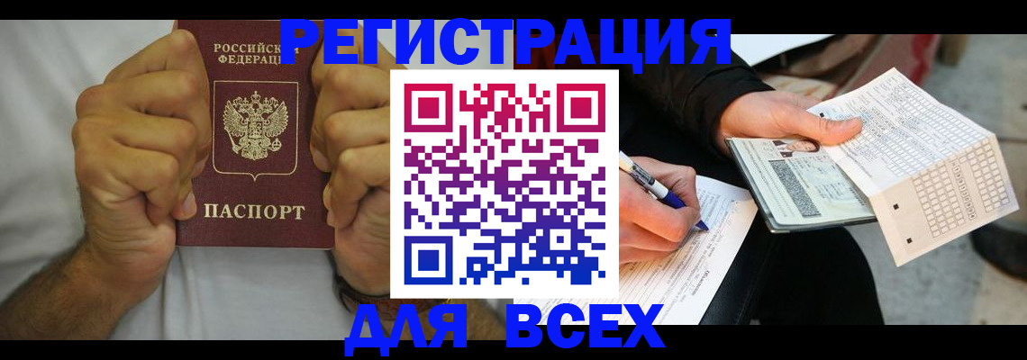 временная регистрация для школы в Фрязино